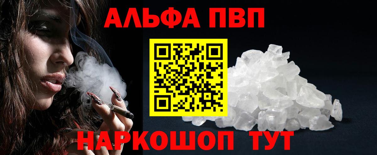 Alfa_PVP мука Бузулук