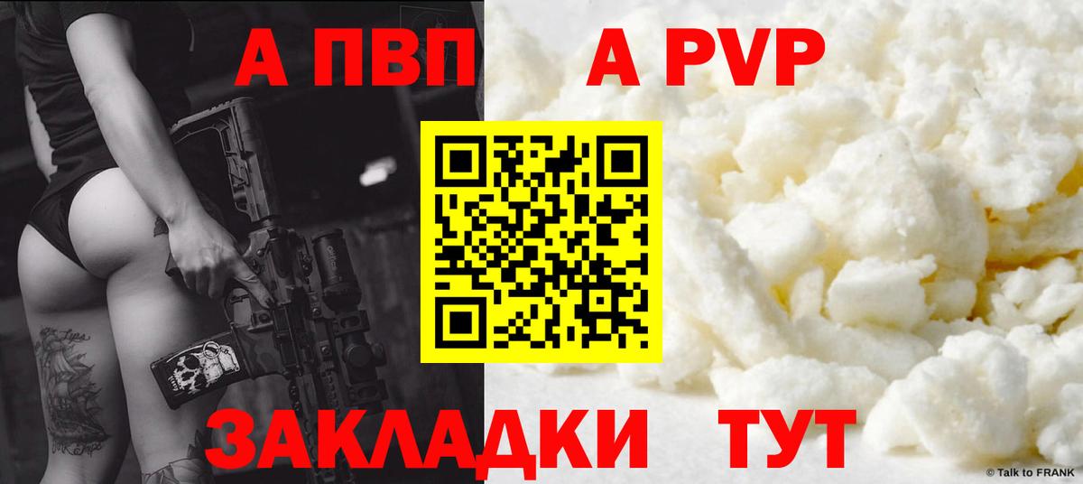 Альфа ПВП Соль Бузулук