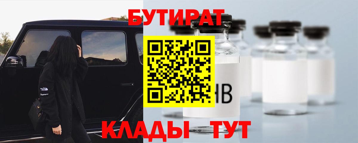Бутират вода Бузулук