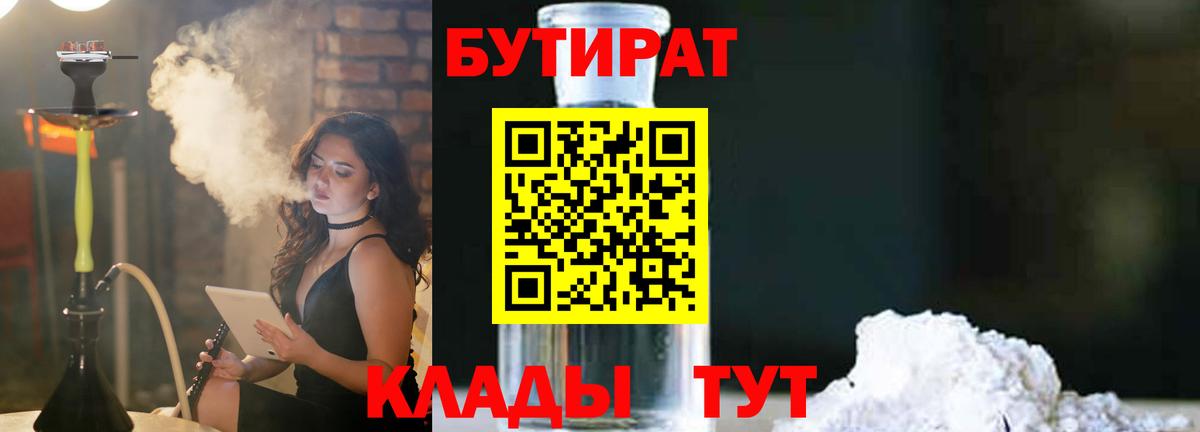 Бутират  Бузулук  БУТИРАТ вода 