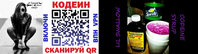 Кодеин Purple Drank  Бузулук 