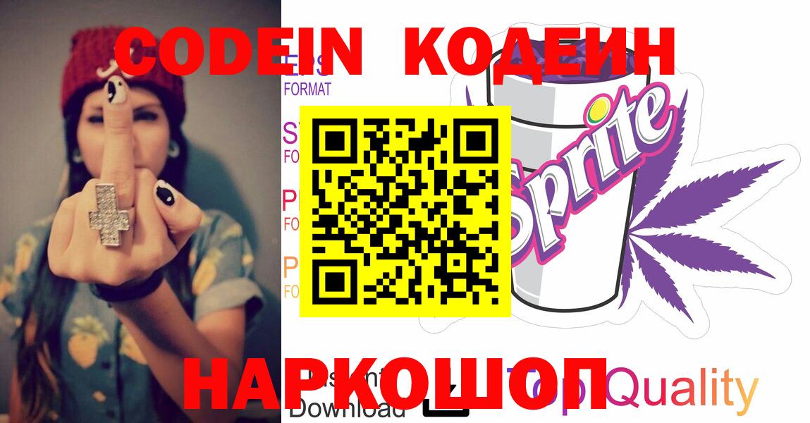 Codein Purple Drank Бузулук