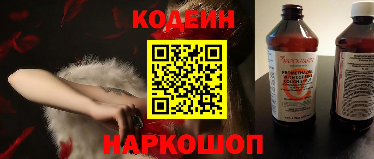Codein напиток Lean (лин)  Кодеиновый сироп Lean Purple Drank  Вход с VPN  Бузулук 