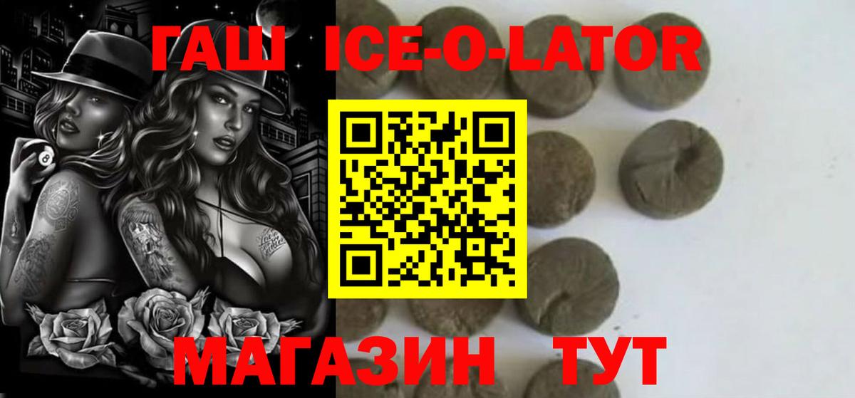 ГАШ Ice-O-Lator Бузулук