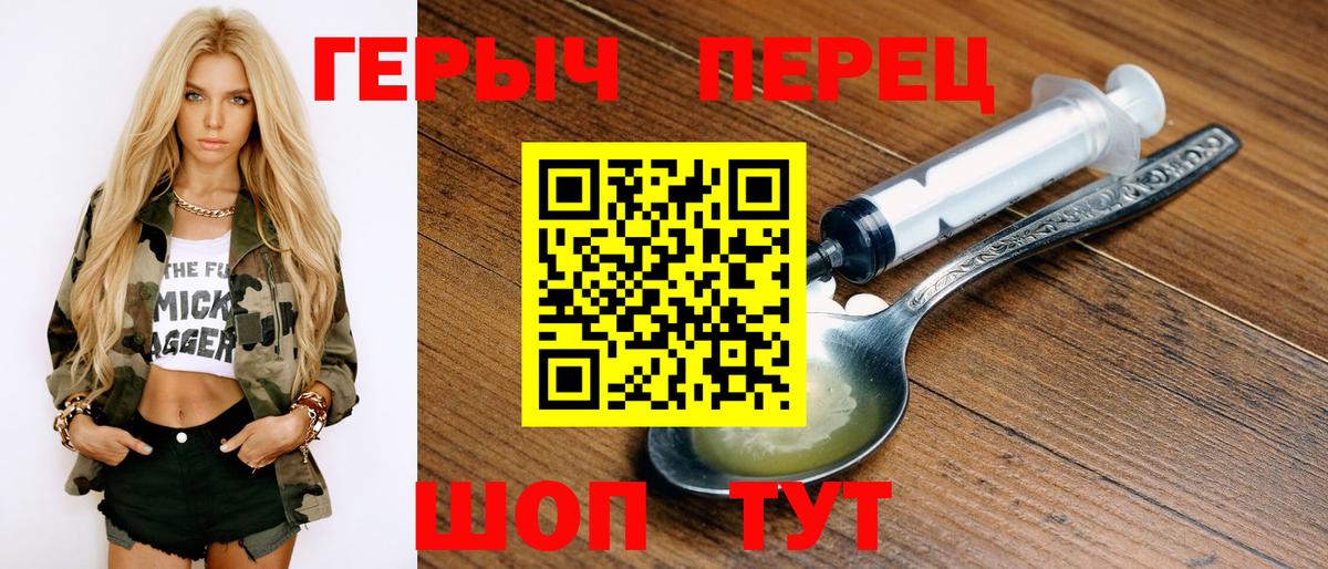 Героин хмурый  Бузулук 