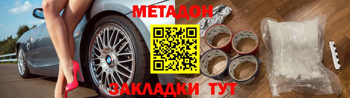 Метадон белоснежный Бузулук